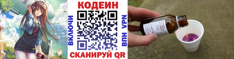 Кодеин Purple Drank  Дивногорск 